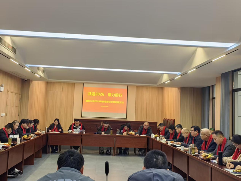 国衡公司新春座谈会暨团建活动圆满举行