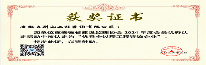 工程咨询公司喜获多项荣誉