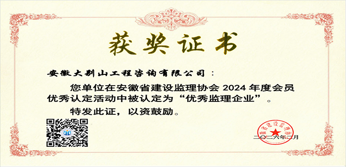 工程咨询公司喜获多项荣誉