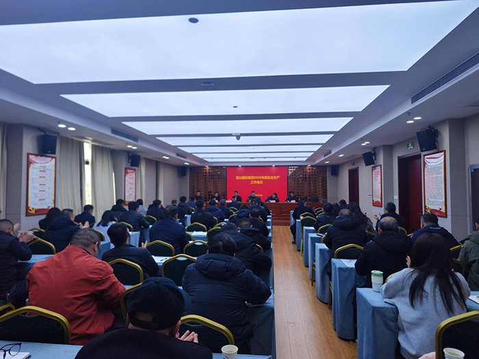 集团召开2026年安全生产工作会议