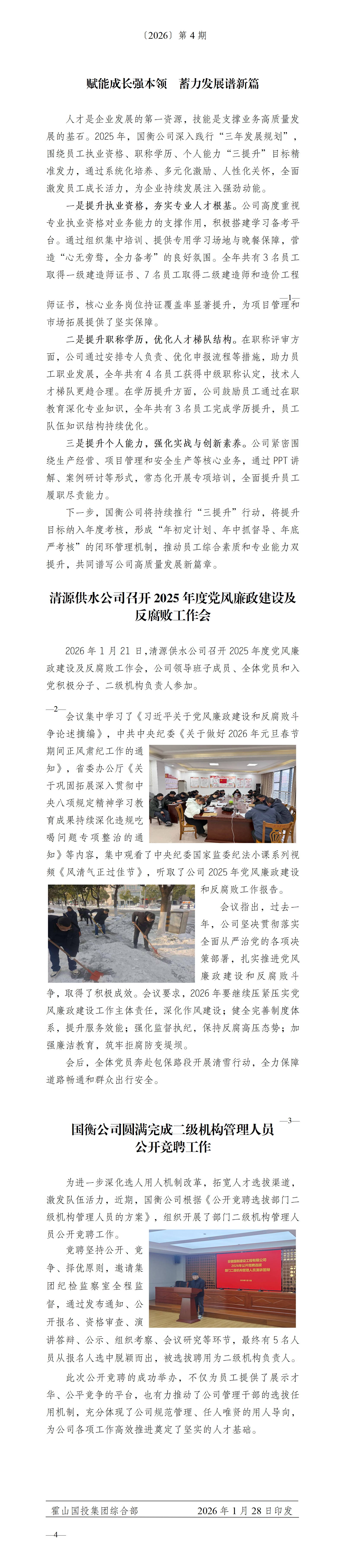 简报2026年第4期