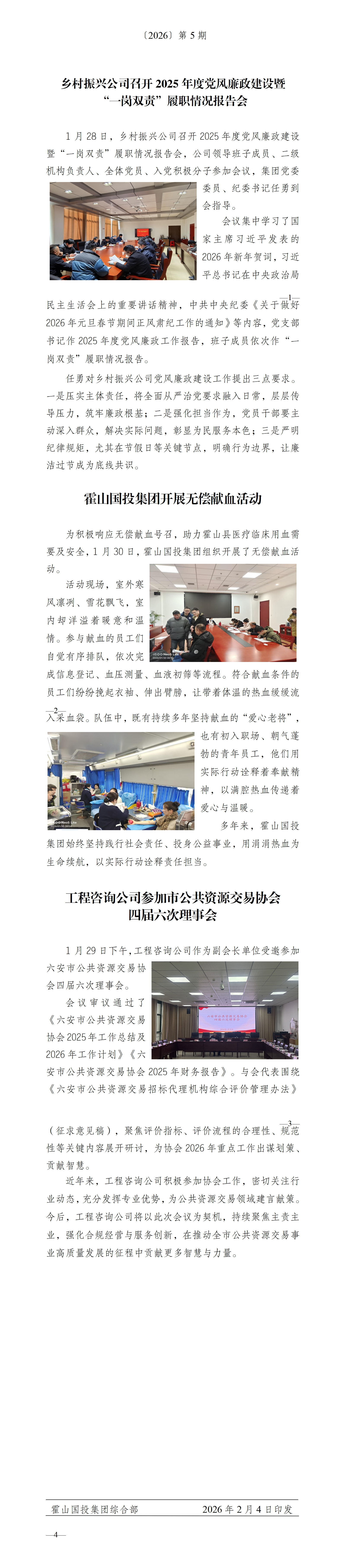 简报2026年第5期