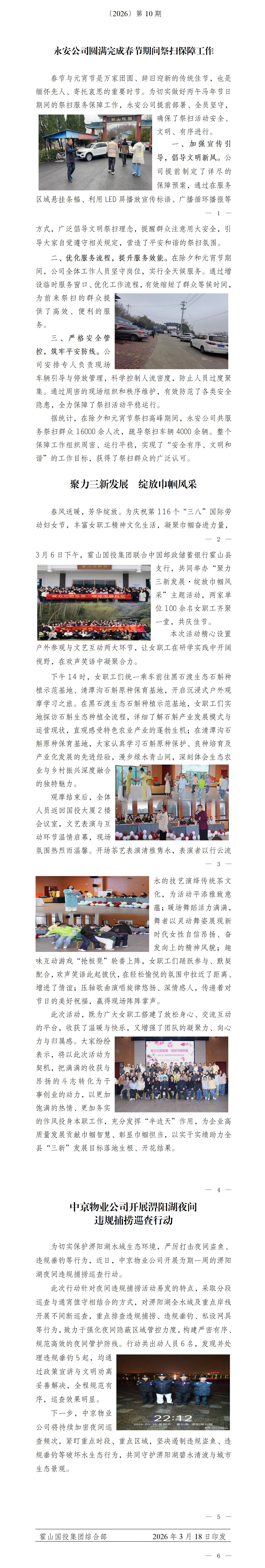 简报2026年第10期