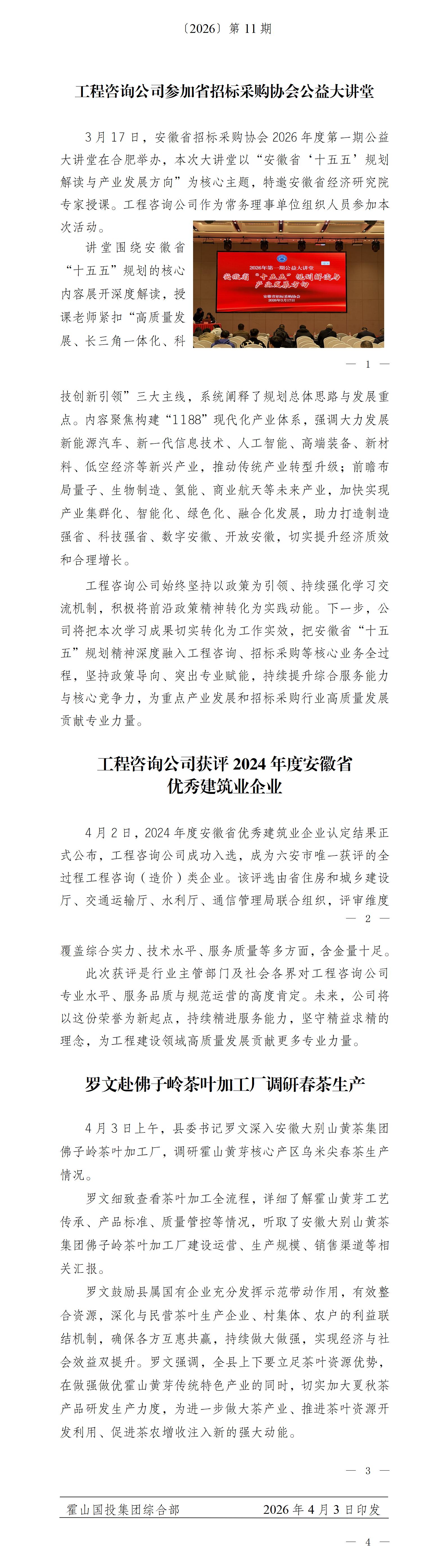 简报2026年第11期