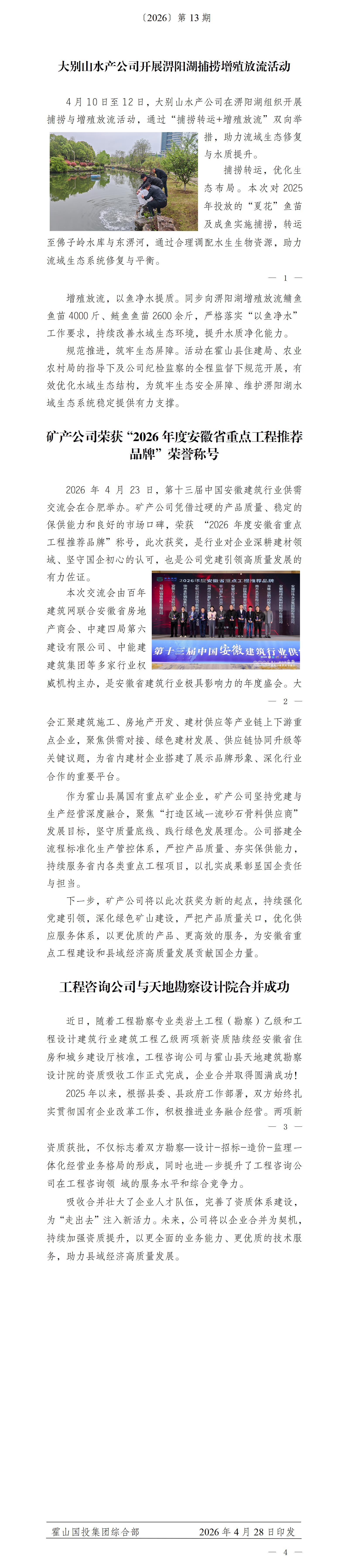简报2026年第13期