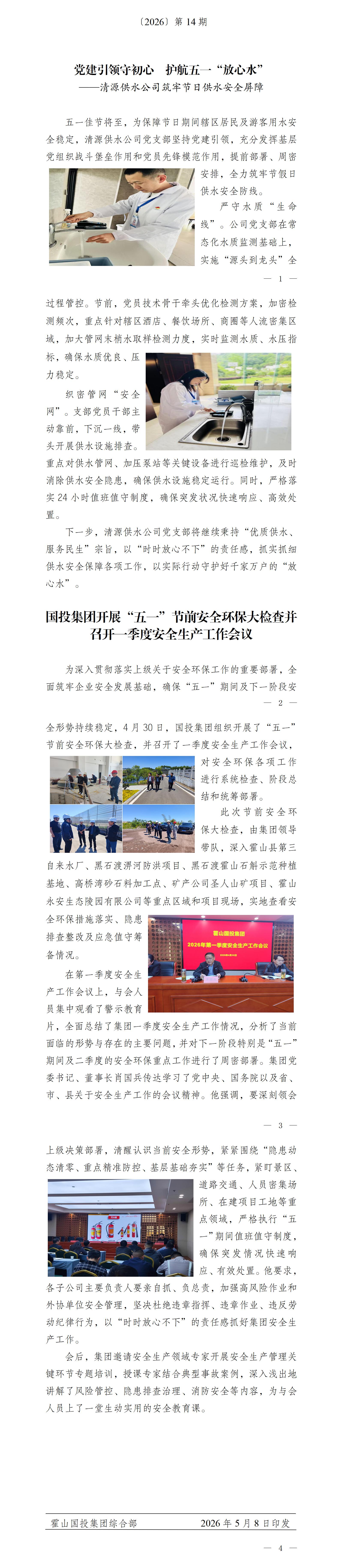 简报2026年第14期