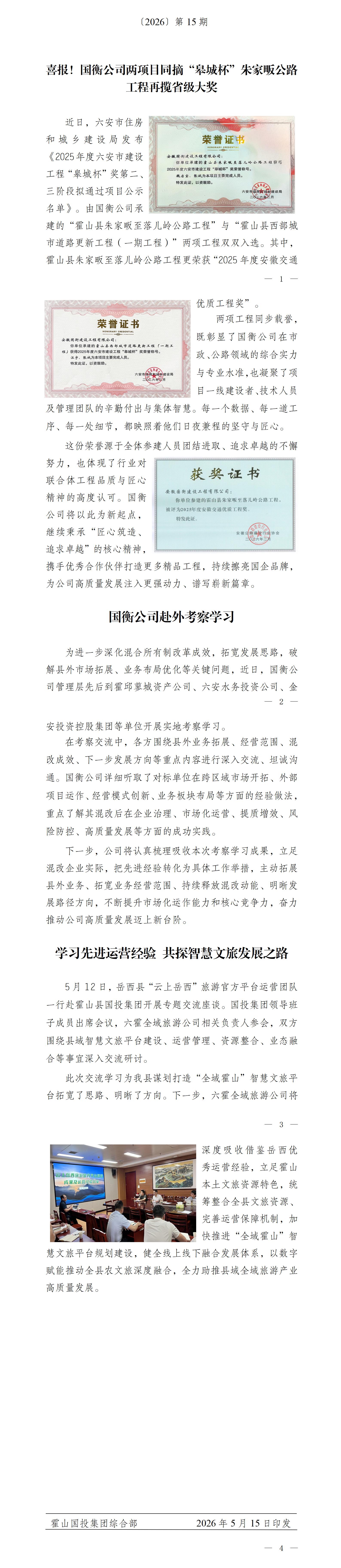 简报2026年第15期