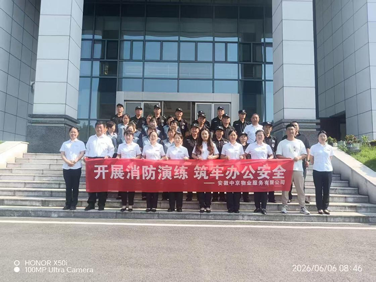 中京物业公司开展消防演练