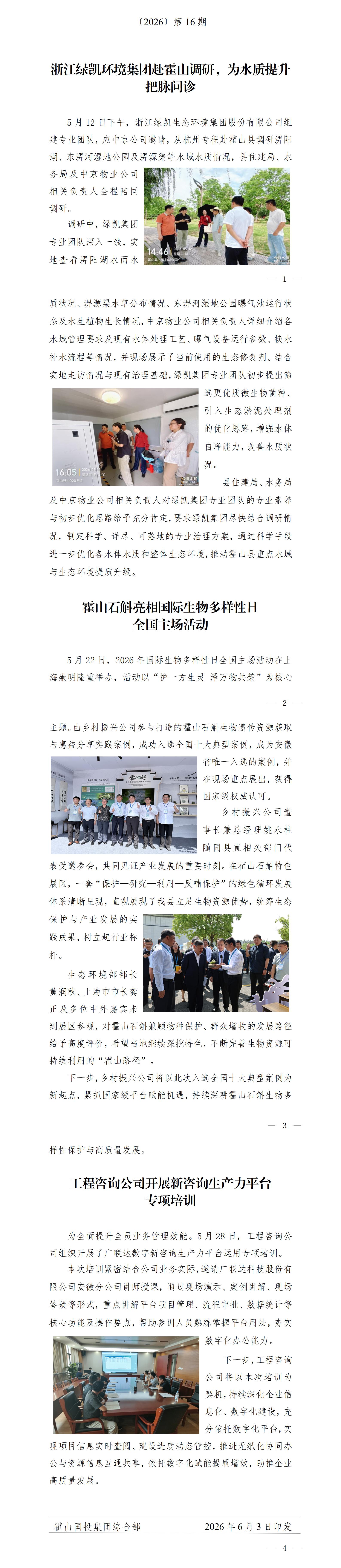 简报2026年第16期