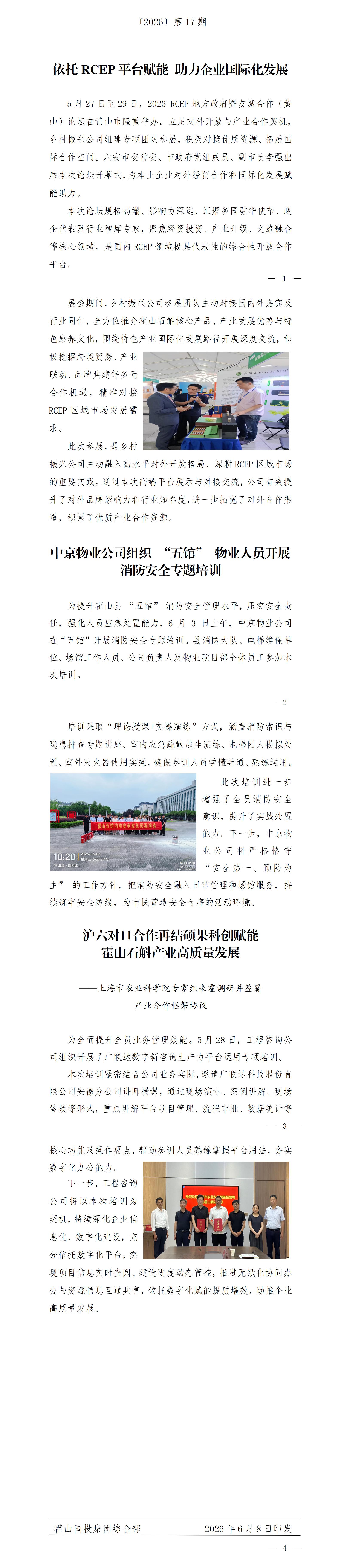 简报2026年第17期