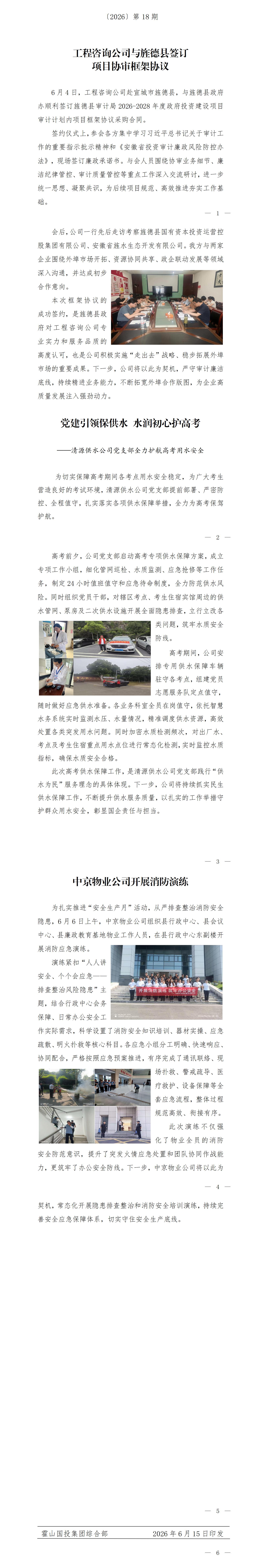 简报2026年第18期