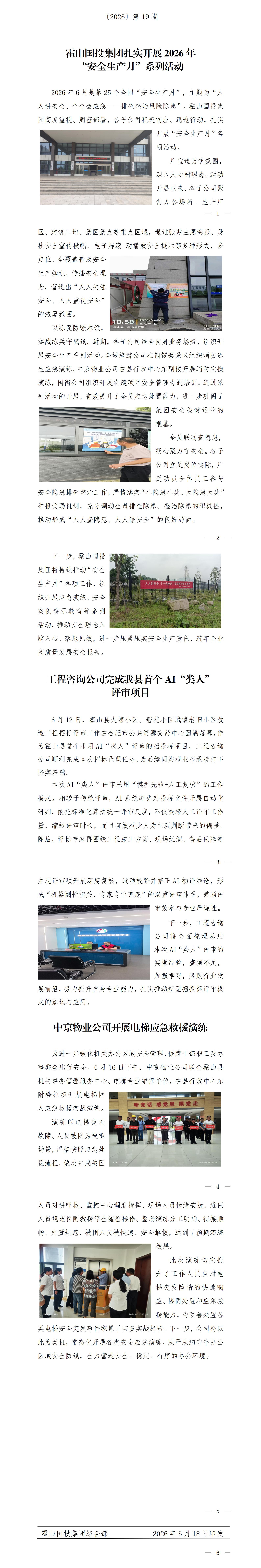 简报2026年第19期