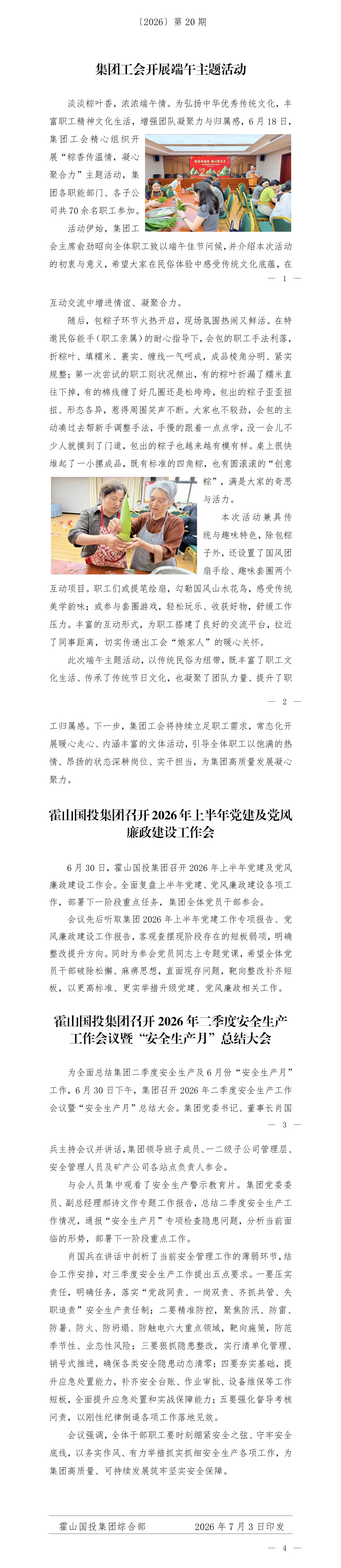 简报2026年第20期