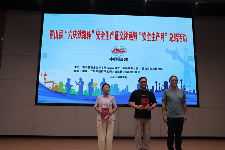 喜报！霍山国投集团在县“安全生产月”征文活动斩获佳绩