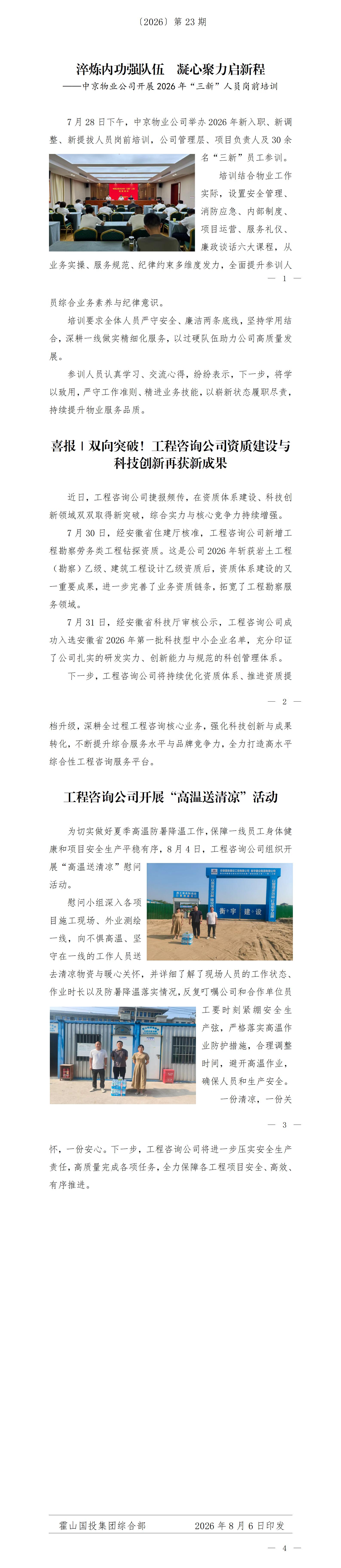 简报2026年第23期