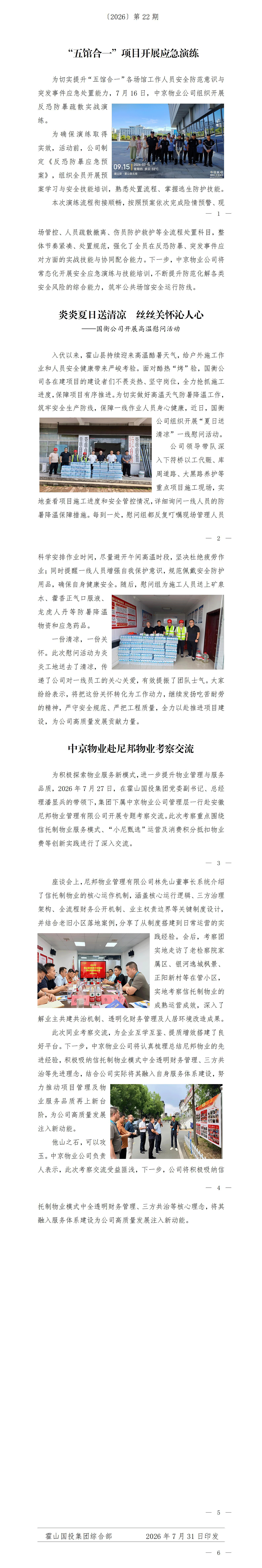 简报2026年第22期