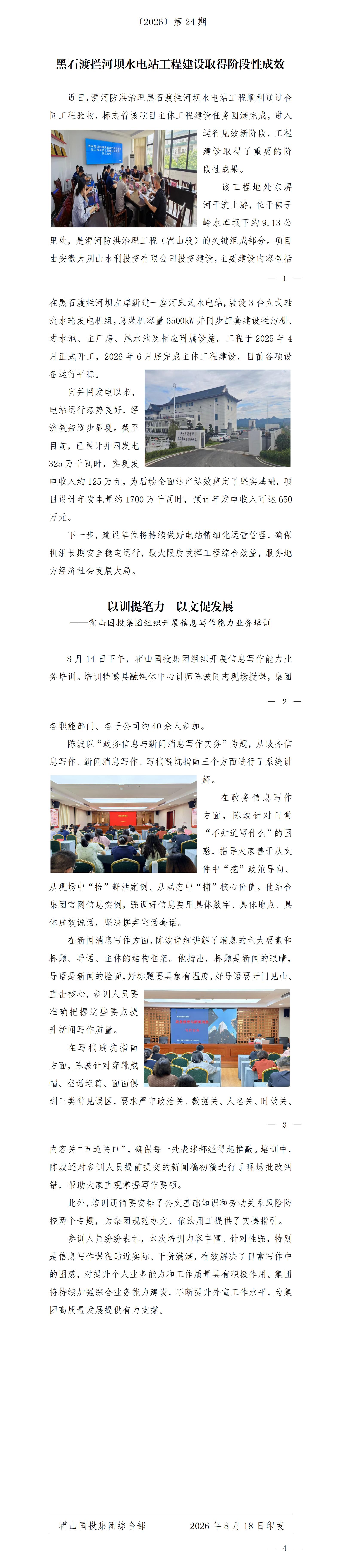 简报2026年第24期