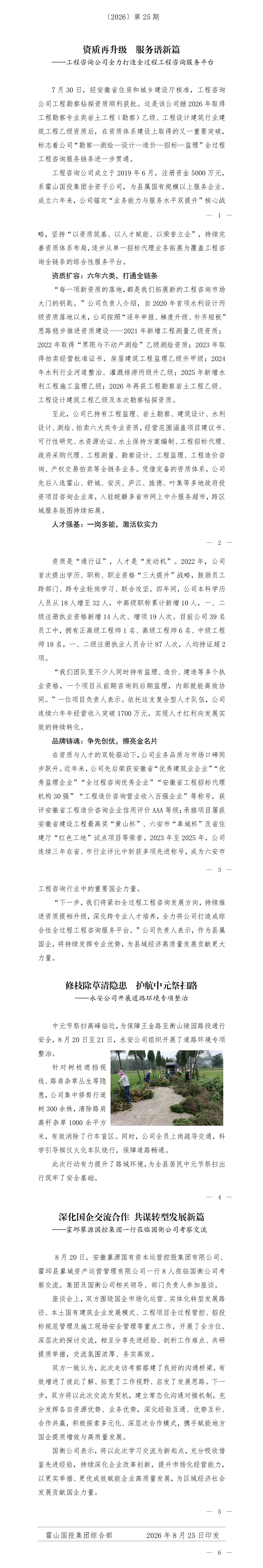 简报2026年第25期